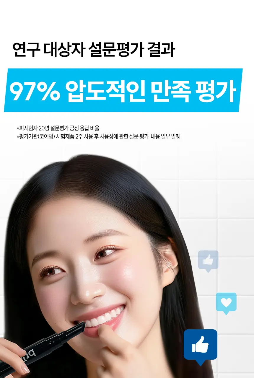 [NEW] 브리올 화이트닝 치아 미백제 4g (치과미백 동일성분) 상세페이지 26